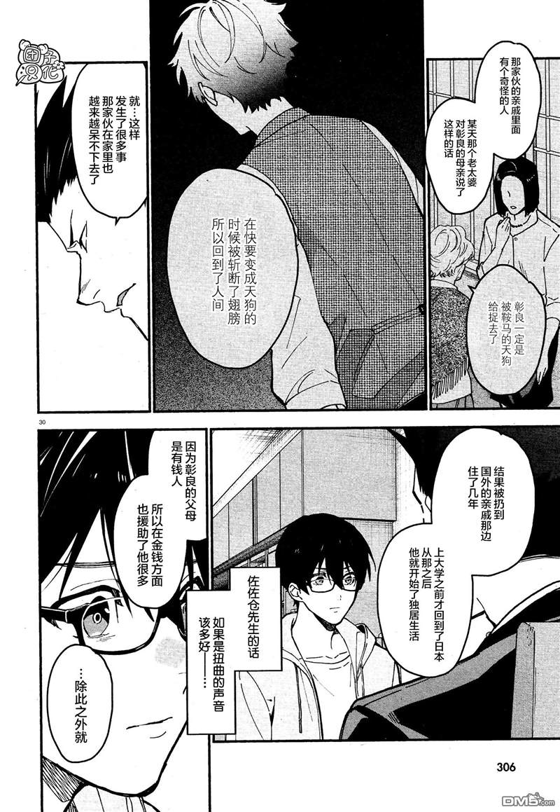 《准教授·高槻良的推测》漫画最新章节第8话免费下拉式在线观看章节第【29】张图片