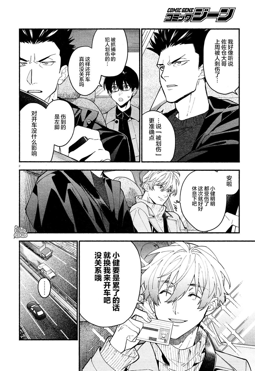 《准教授·高槻良的推测》漫画最新章节第18话免费下拉式在线观看章节第【2】张图片