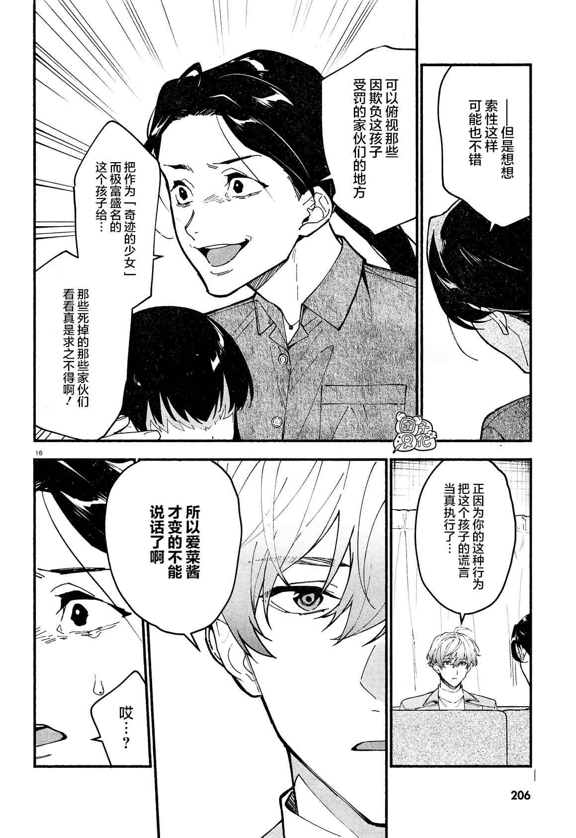 《准教授·高槻良的推测》漫画最新章节第17话免费下拉式在线观看章节第【19】张图片