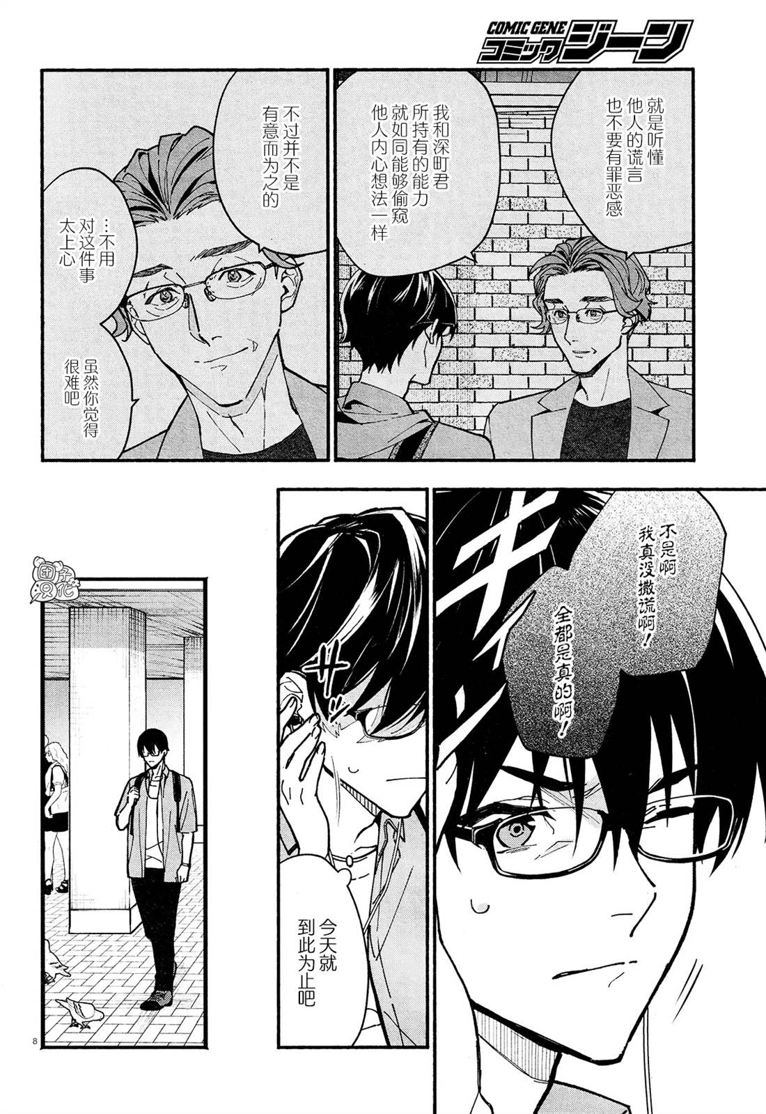 《准教授·高槻良的推测》漫画最新章节第24话免费下拉式在线观看章节第【8】张图片