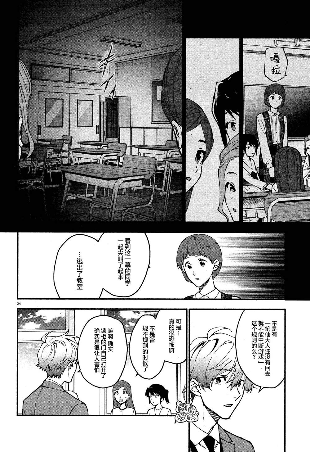 《准教授·高槻良的推测》漫画最新章节第9话免费下拉式在线观看章节第【24】张图片