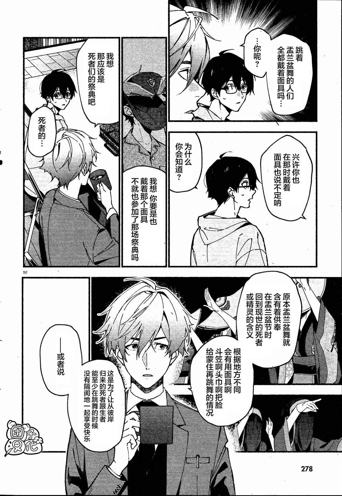 《准教授·高槻良的推测》漫画最新章节第1话免费下拉式在线观看章节第【55】张图片