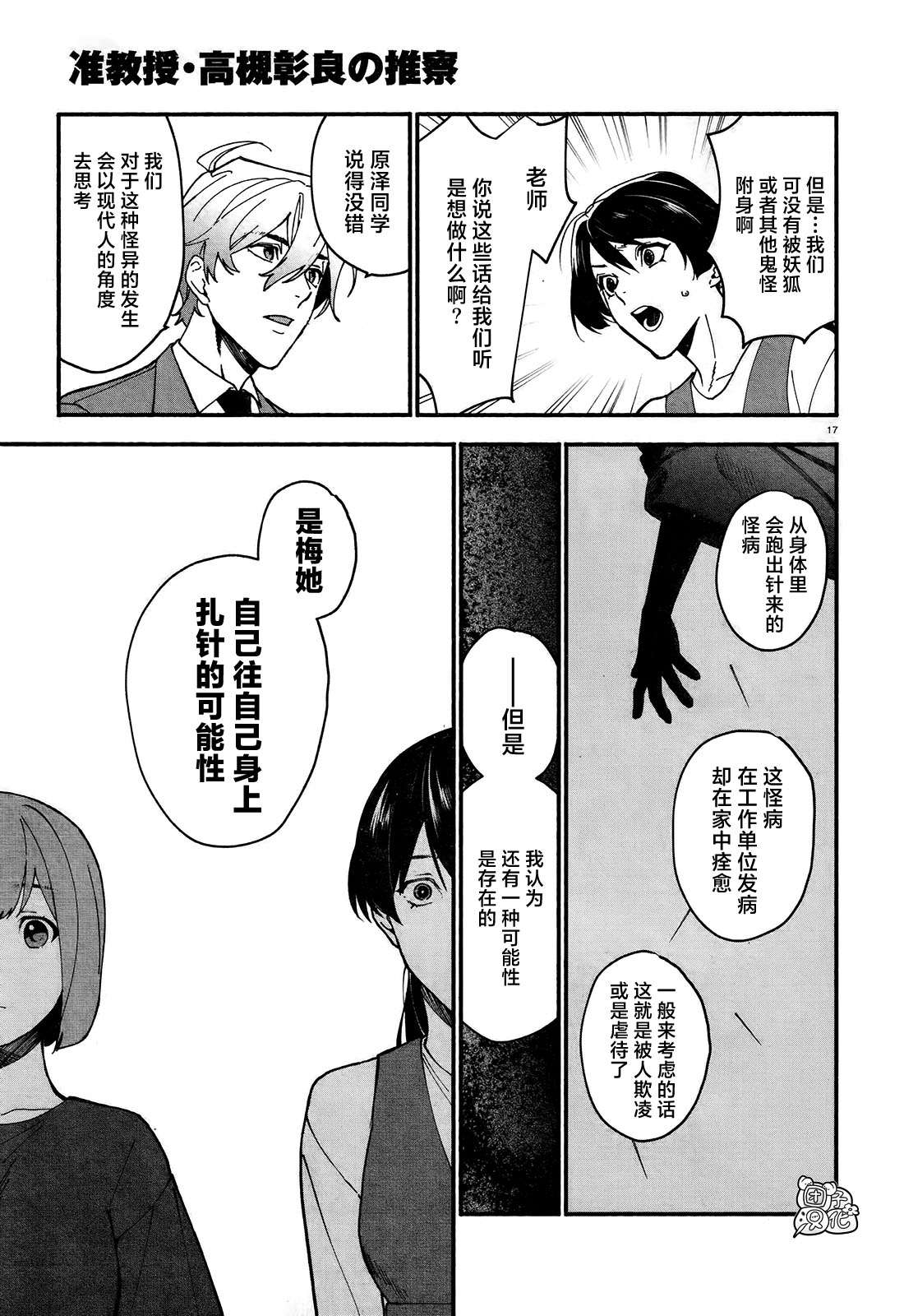 《准教授·高槻良的推测》漫画最新章节第5话免费下拉式在线观看章节第【20】张图片