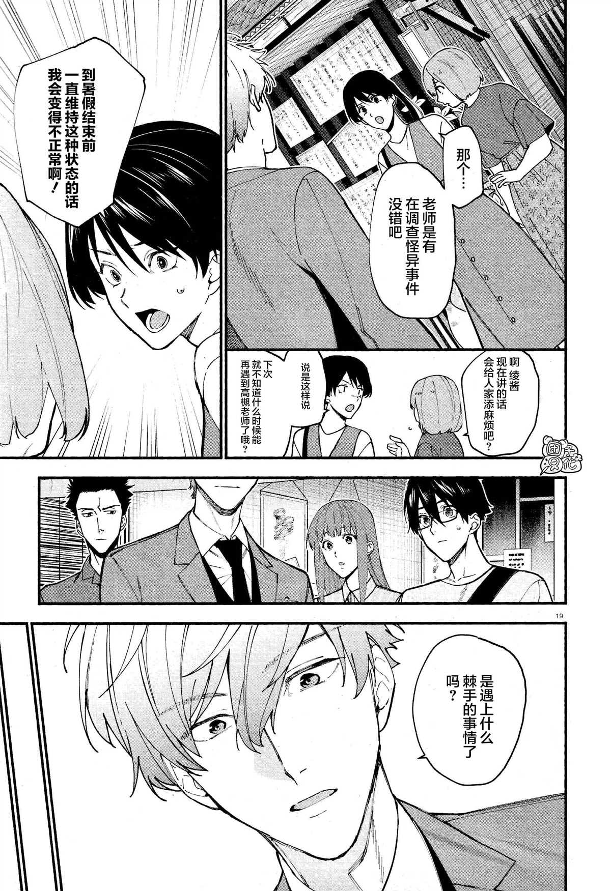 《准教授·高槻良的推测》漫画最新章节第4话免费下拉式在线观看章节第【19】张图片