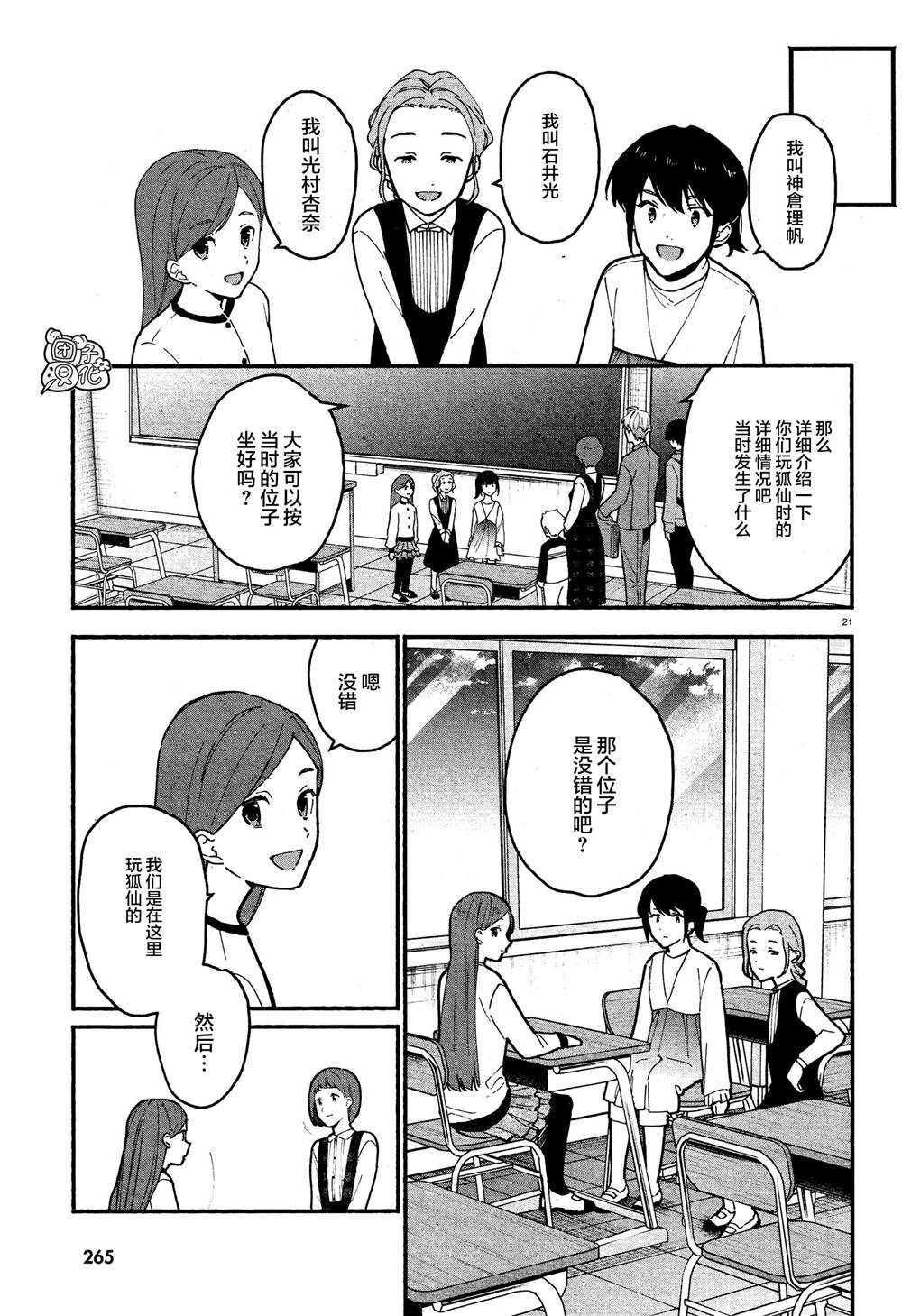 《准教授·高槻良的推测》漫画最新章节第9话免费下拉式在线观看章节第【21】张图片