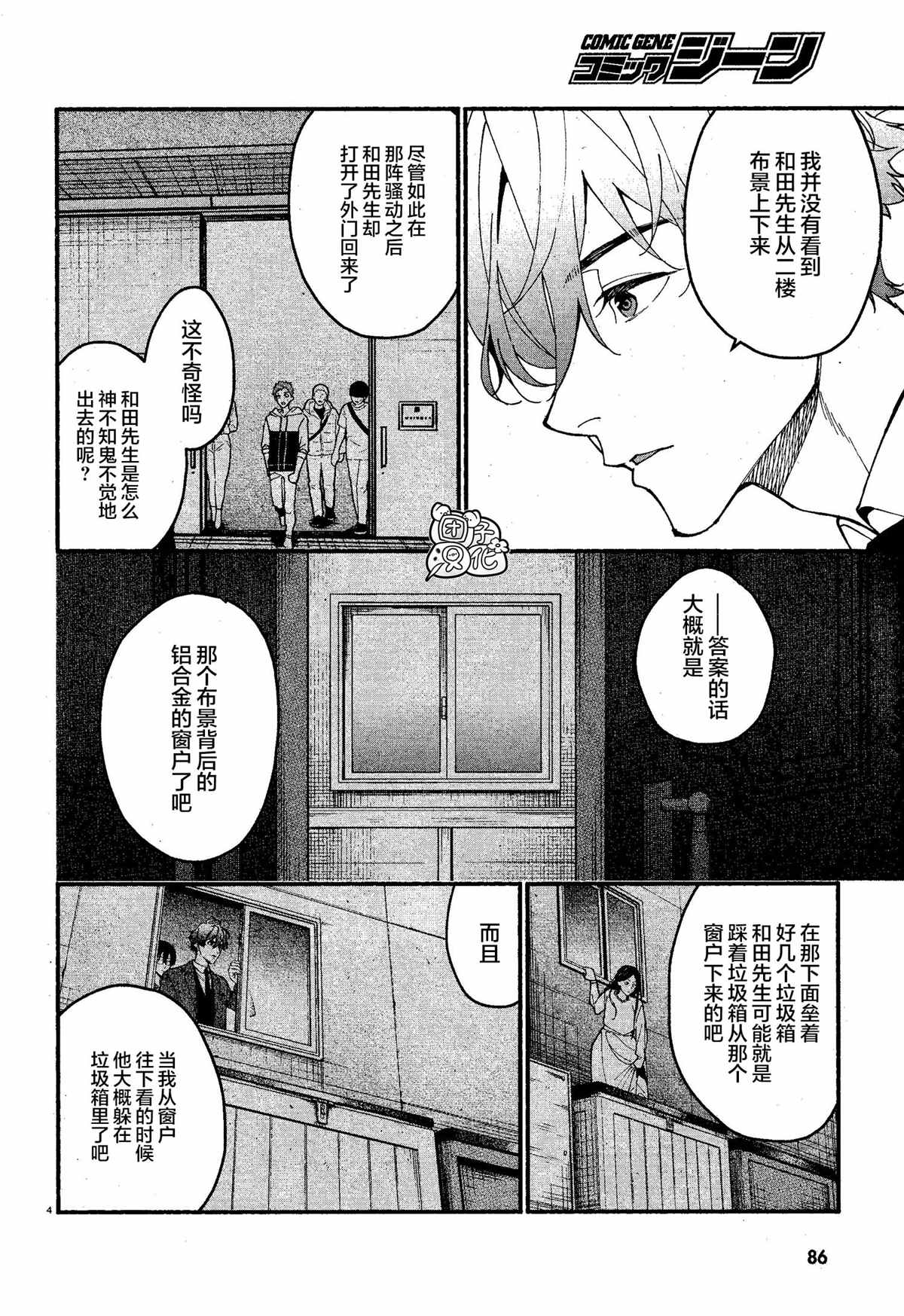 《准教授·高槻良的推测》漫画最新章节第14话免费下拉式在线观看章节第【4】张图片