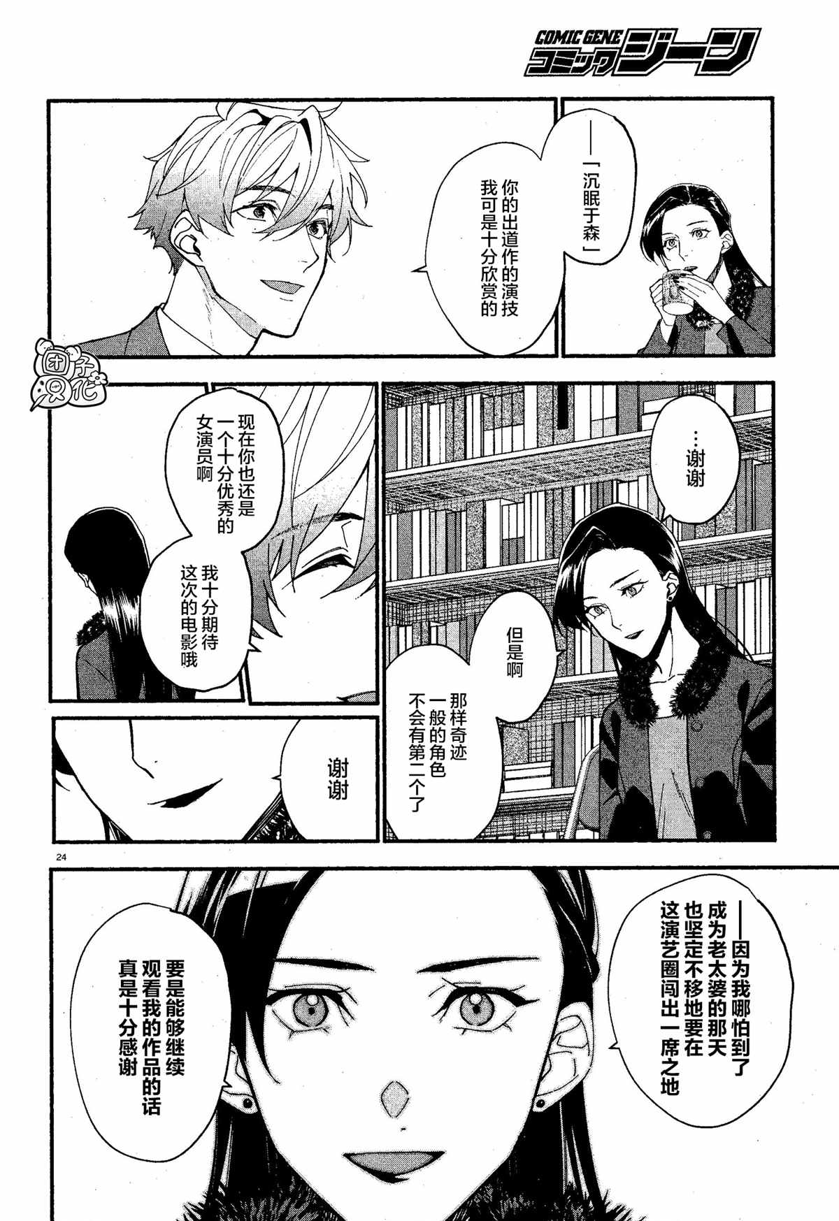 《准教授·高槻良的推测》漫画最新章节第14话免费下拉式在线观看章节第【24】张图片