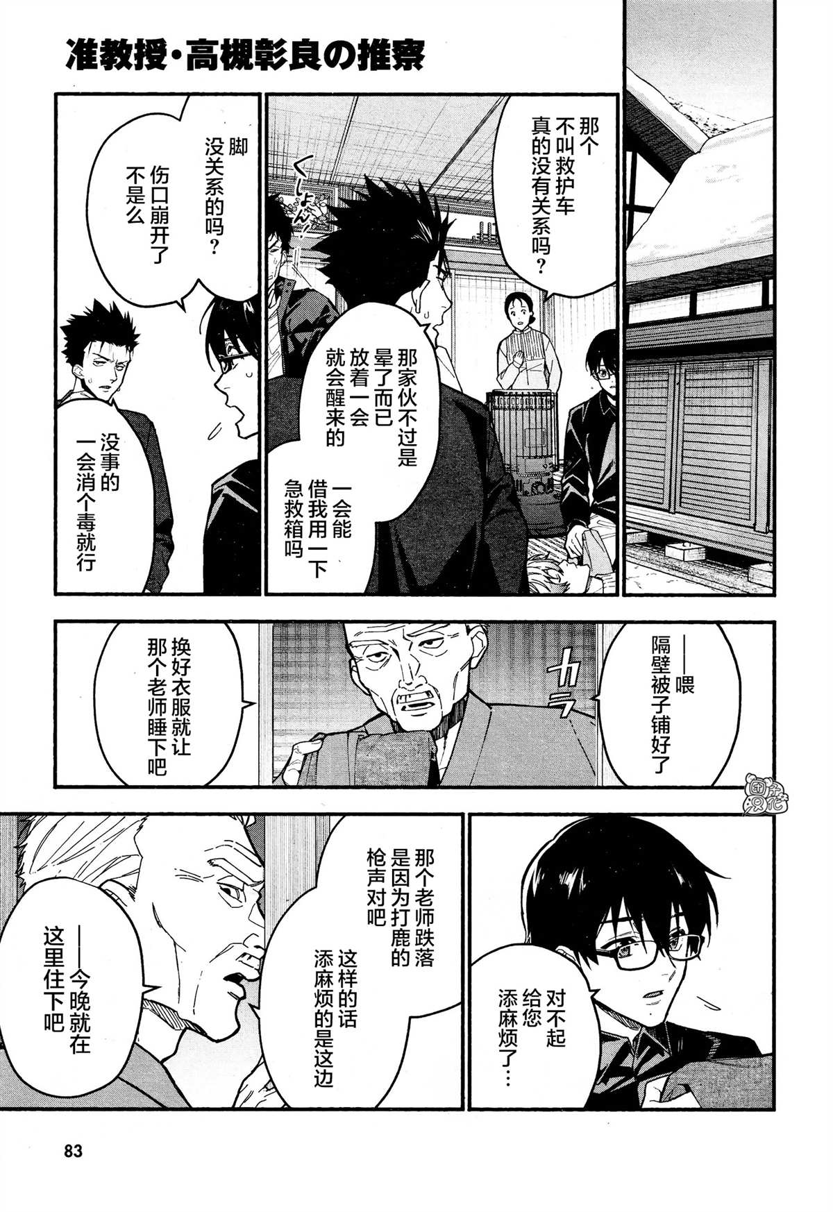 《准教授·高槻良的推测》漫画最新章节第19话免费下拉式在线观看章节第【25】张图片