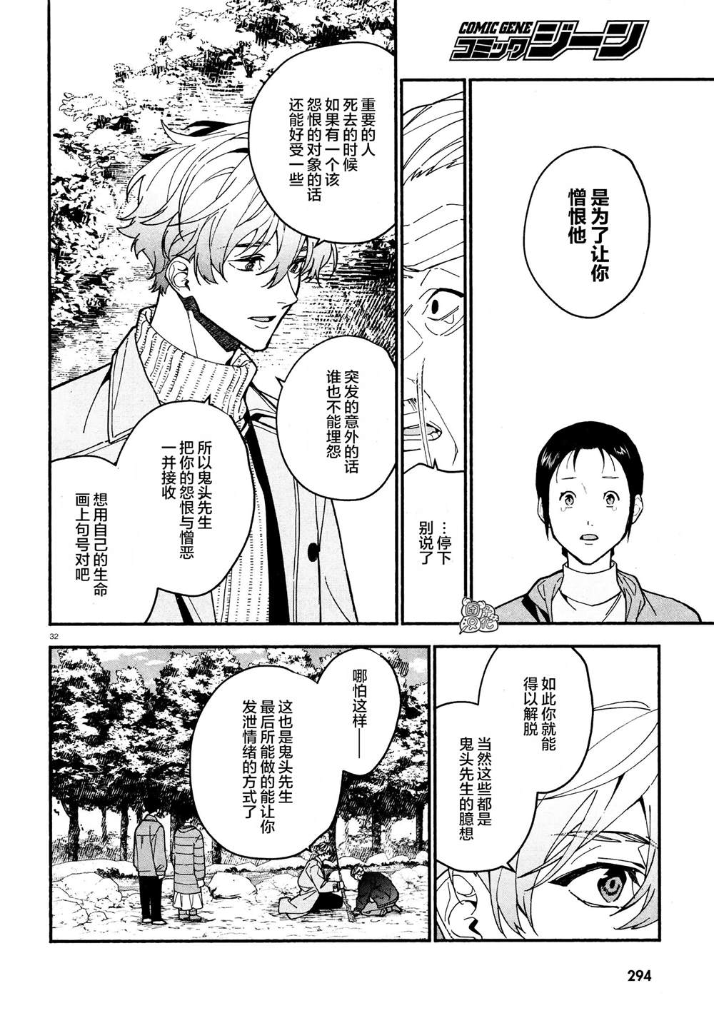 《准教授·高槻良的推测》漫画最新章节第20话免费下拉式在线观看章节第【32】张图片