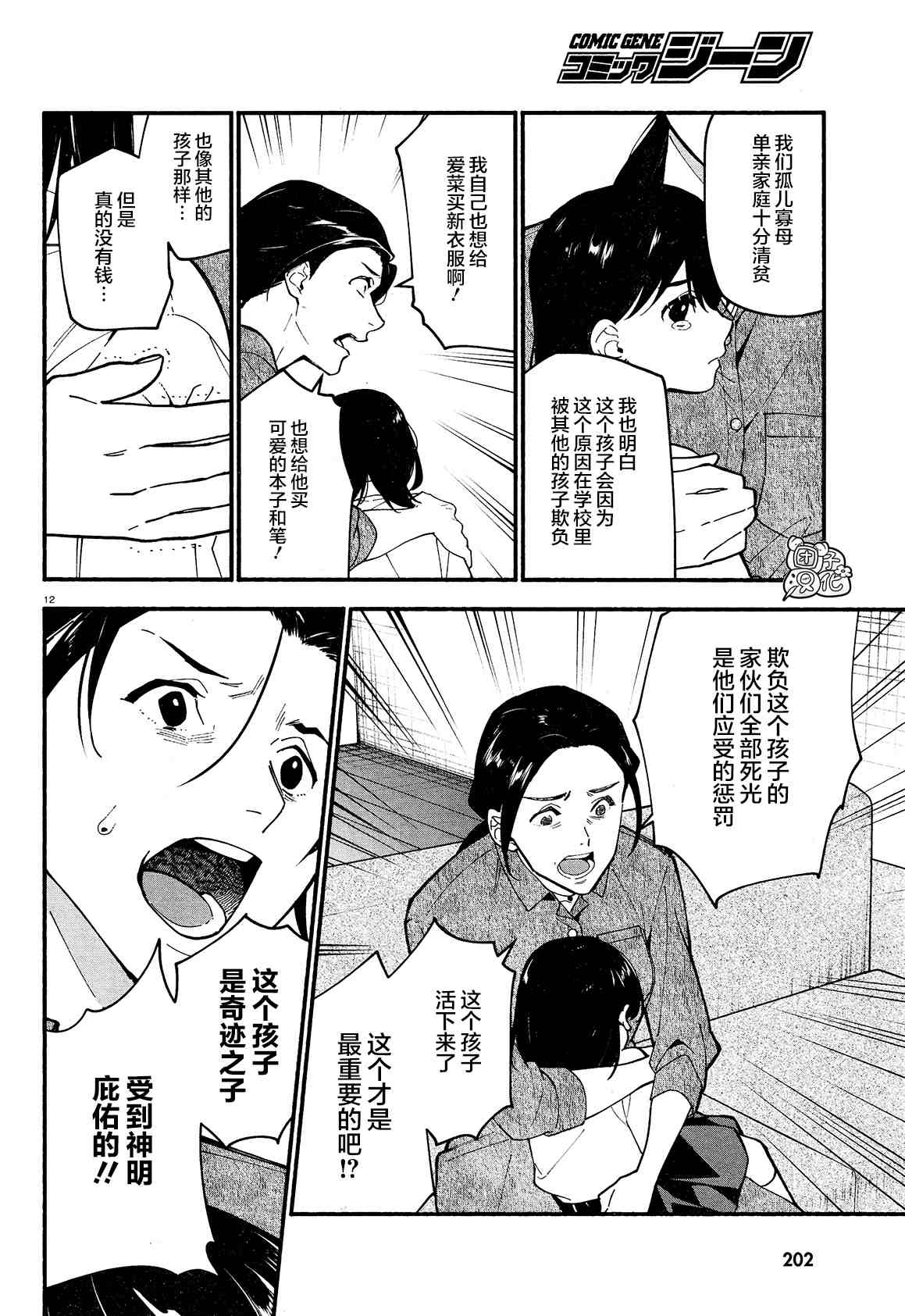 《准教授·高槻良的推测》漫画最新章节第17话免费下拉式在线观看章节第【15】张图片