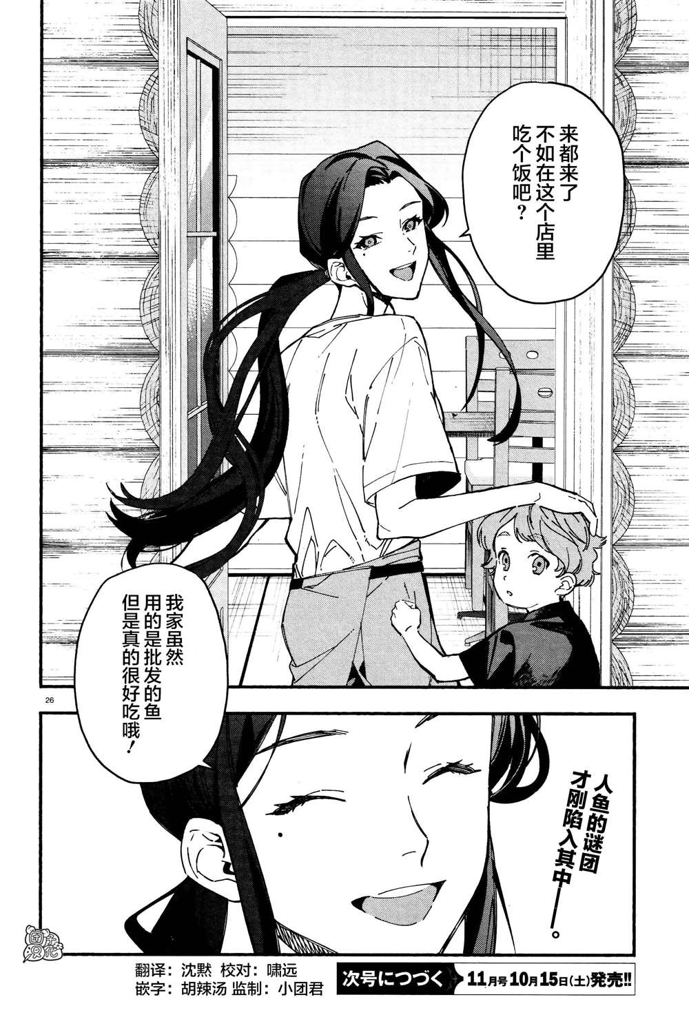 《准教授·高槻良的推测》漫画最新章节第25话免费下拉式在线观看章节第【25】张图片