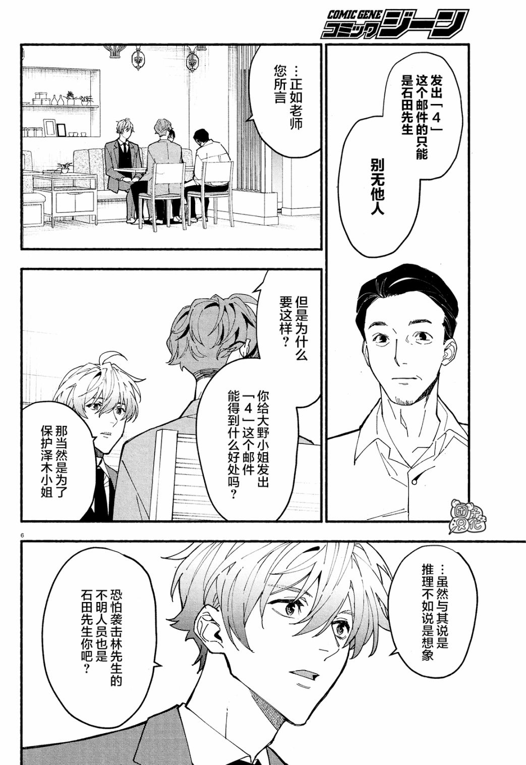 《准教授·高槻良的推测》漫画最新章节第23话免费下拉式在线观看章节第【9】张图片