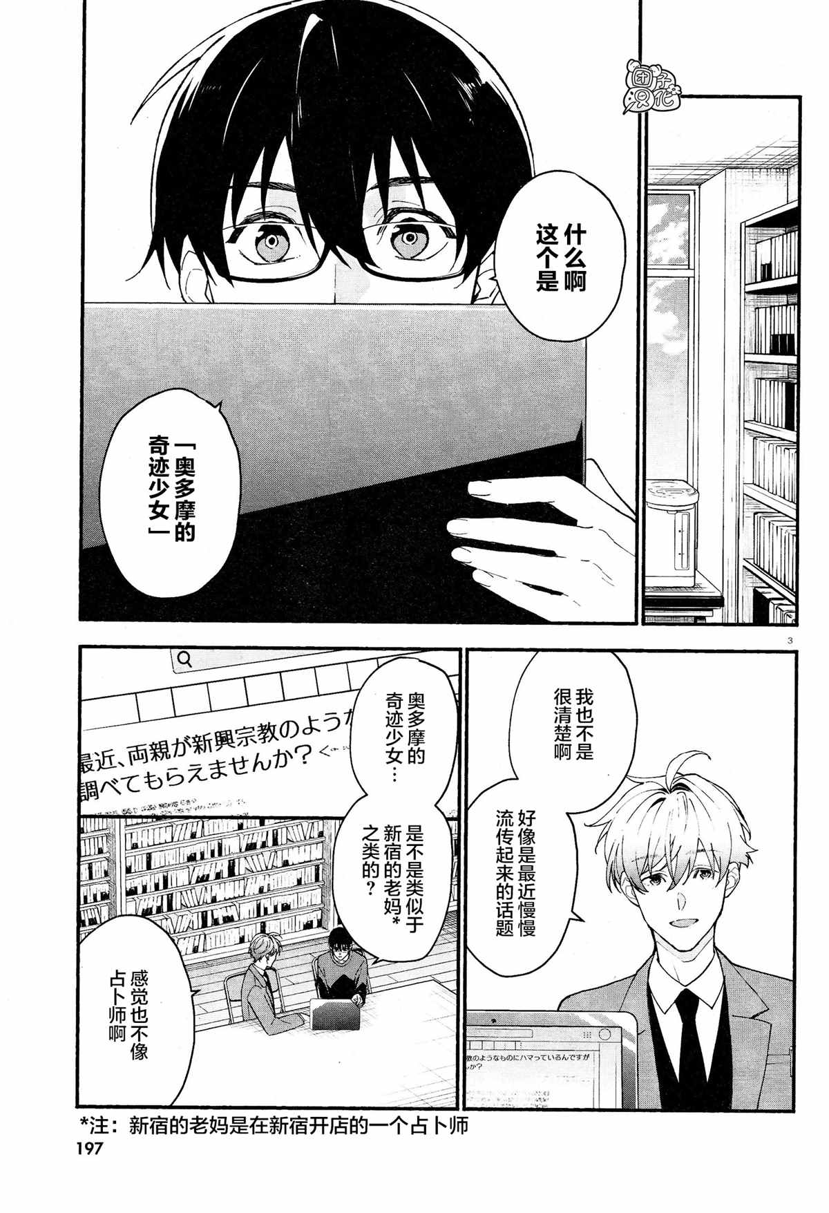 《准教授·高槻良的推测》漫画最新章节第15话免费下拉式在线观看章节第【3】张图片