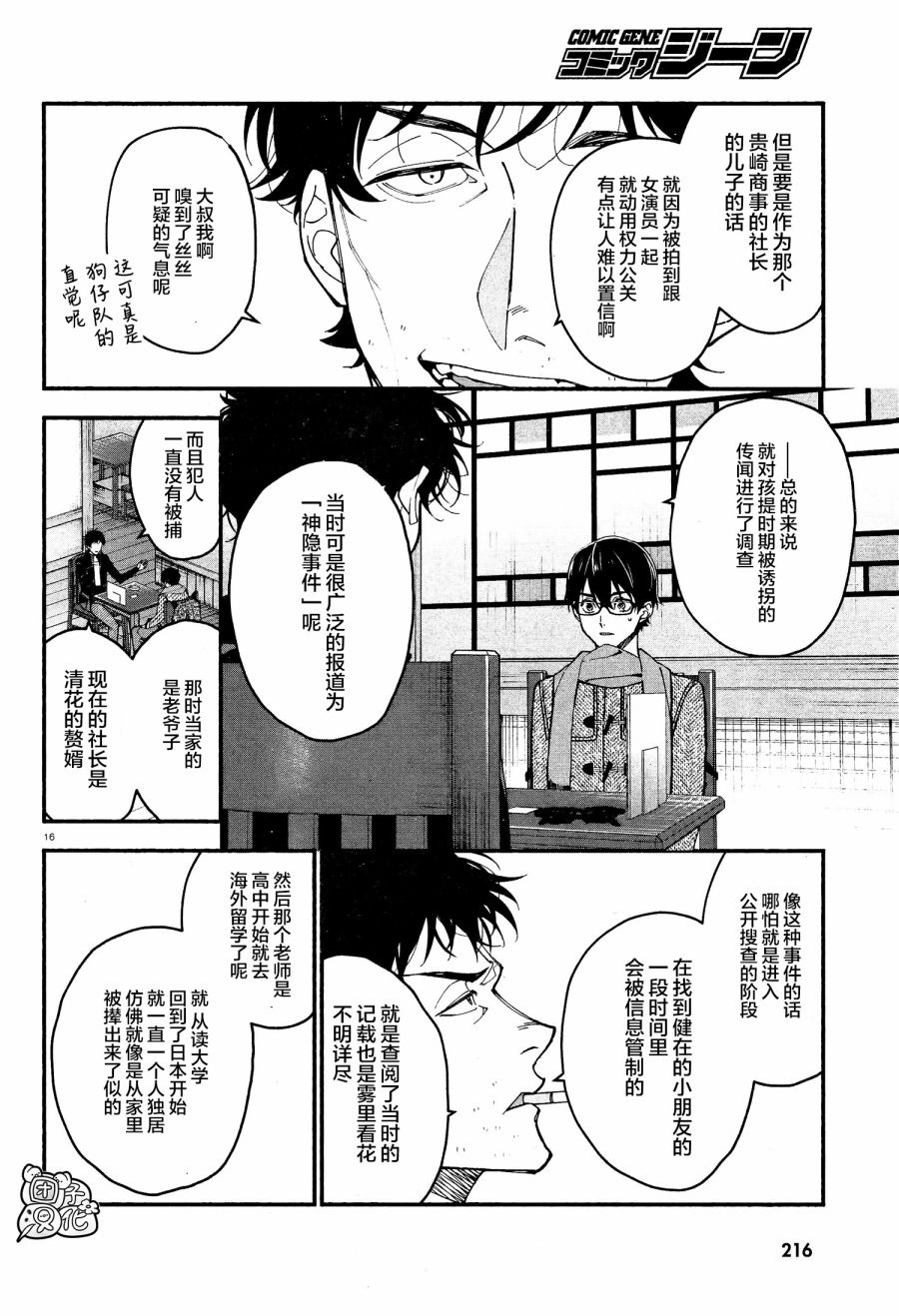 《准教授·高槻良的推测》漫画最新章节第13话免费下拉式在线观看章节第【16】张图片