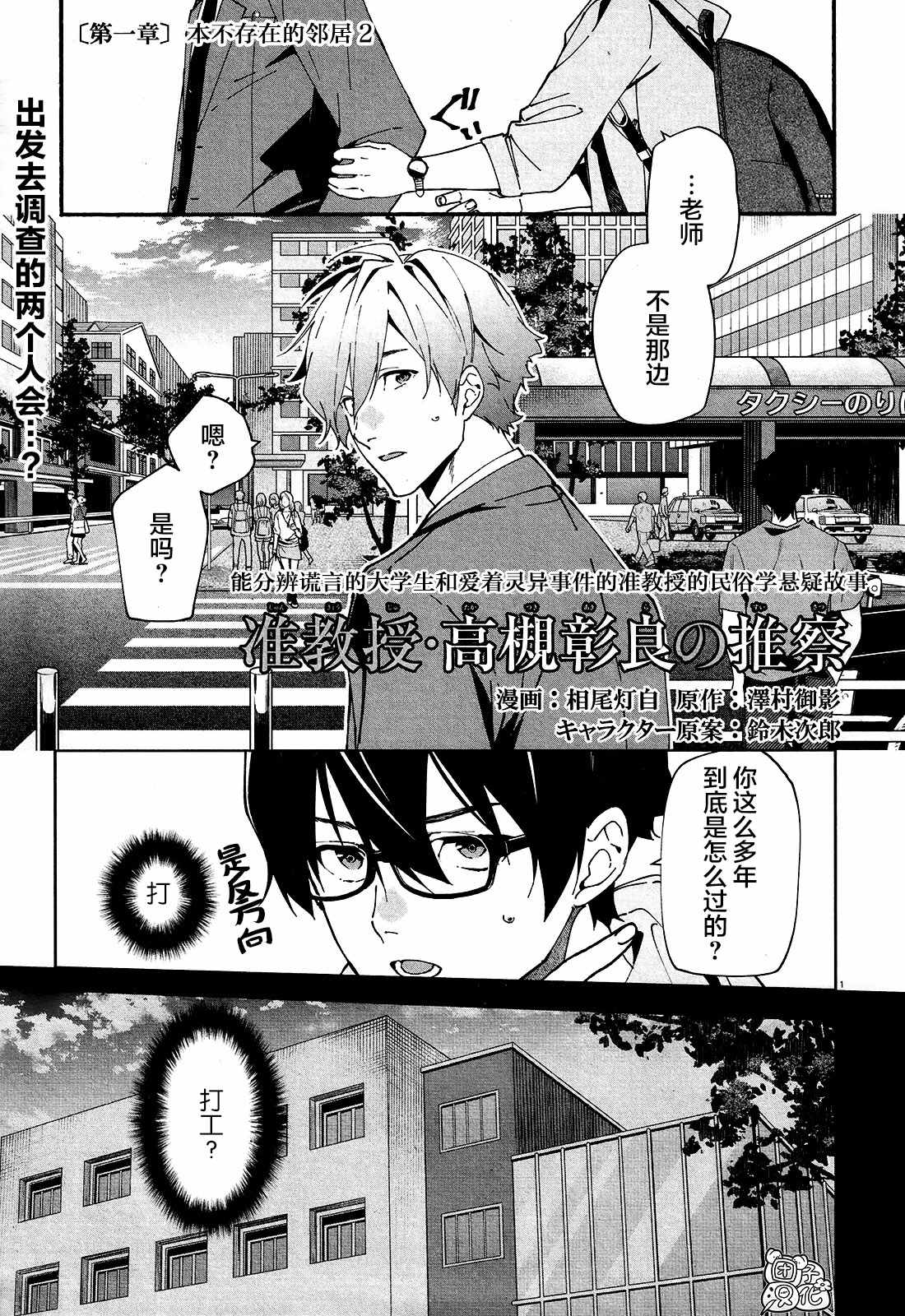 《准教授·高槻良的推测》漫画最新章节第2话免费下拉式在线观看章节第【1】张图片