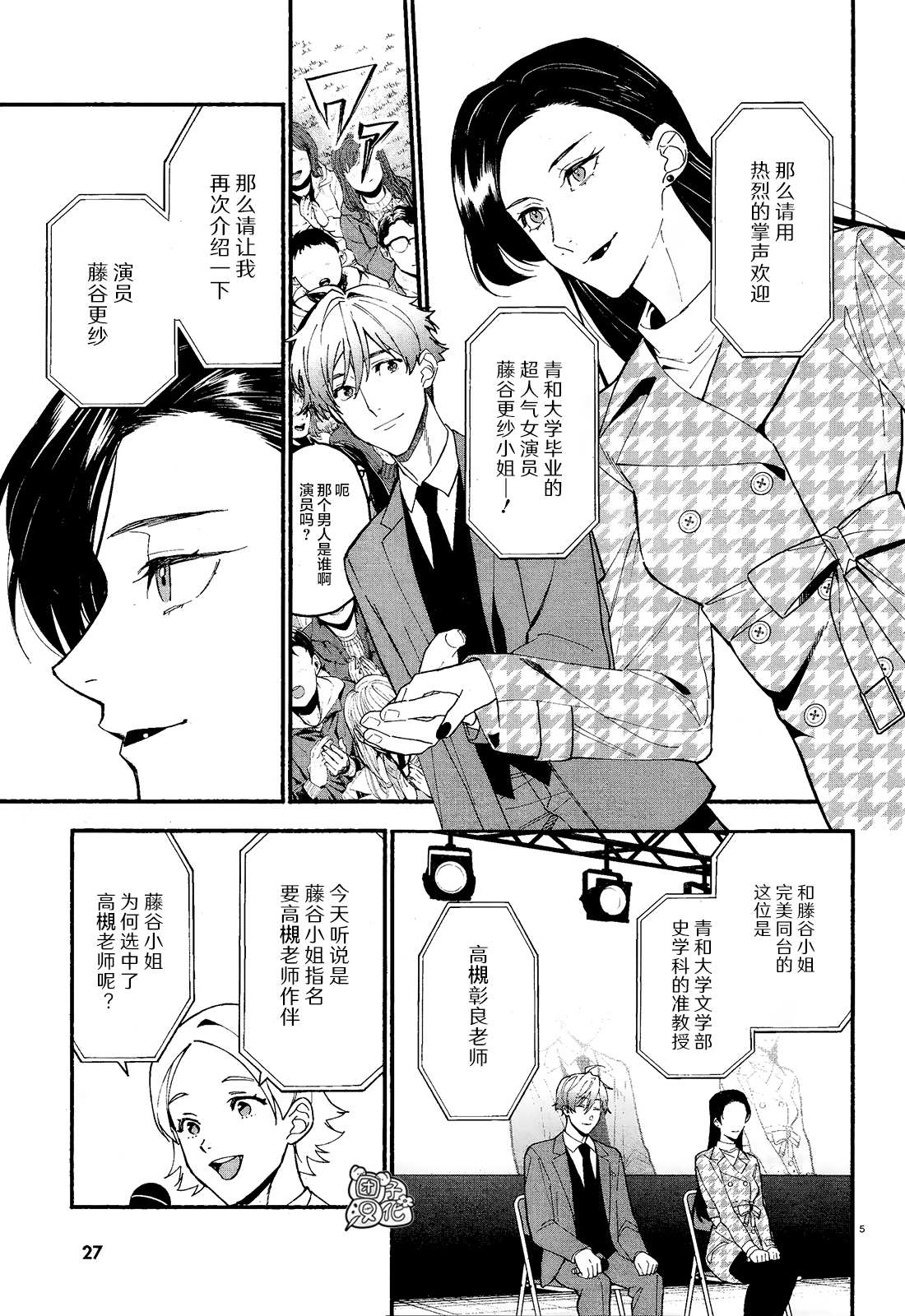 《准教授·高槻良的推测》漫画最新章节第12话免费下拉式在线观看章节第【6】张图片