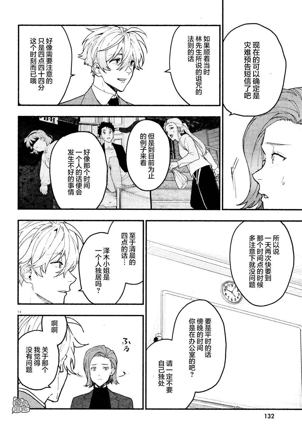 《准教授·高槻良的推测》漫画最新章节第22话免费下拉式在线观看章节第【14】张图片