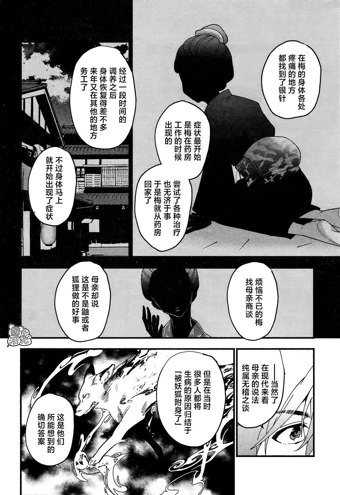 《准教授·高槻良的推测》漫画最新章节第5话免费下拉式在线观看章节第【19】张图片