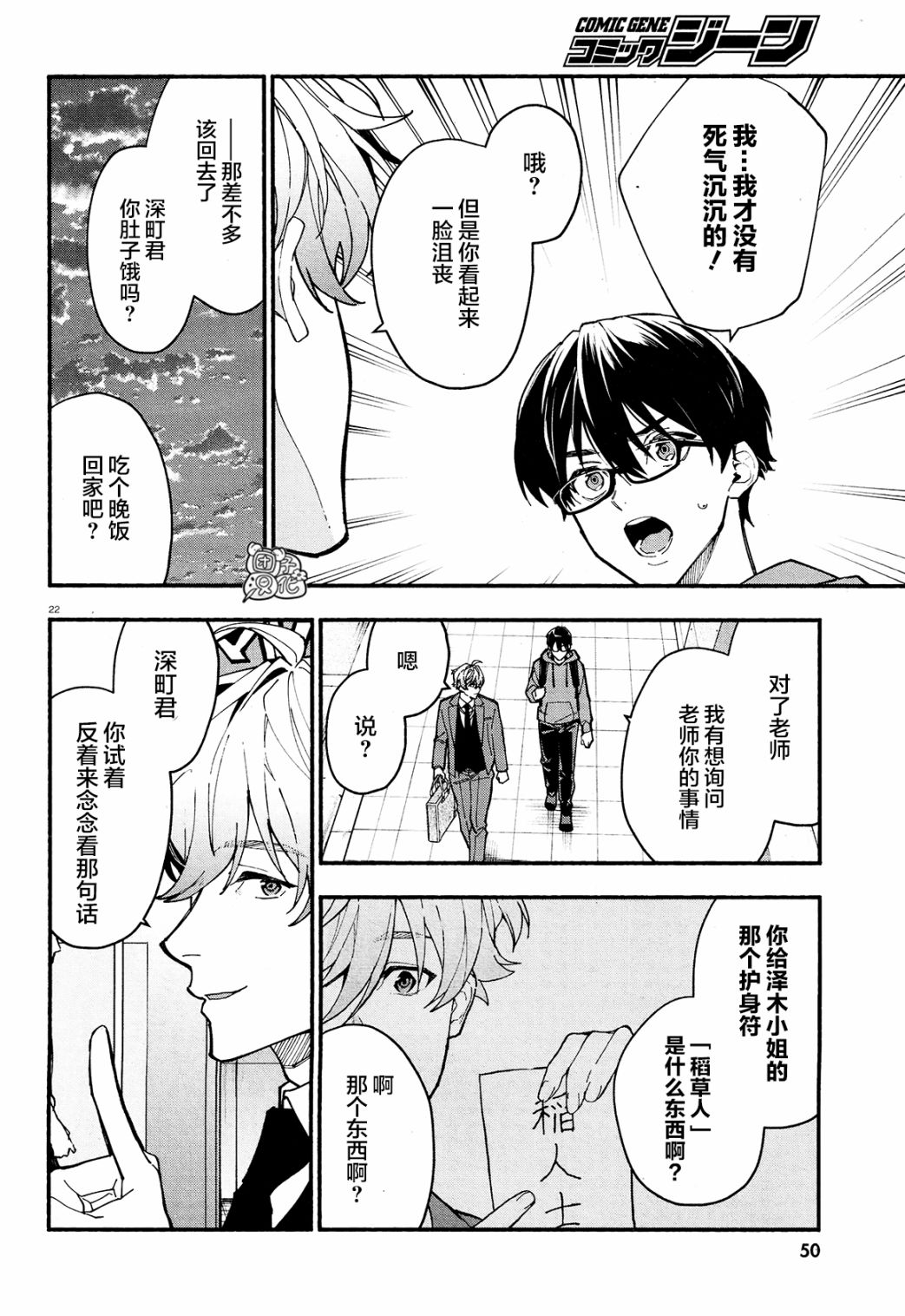 《准教授·高槻良的推测》漫画最新章节第23话免费下拉式在线观看章节第【25】张图片