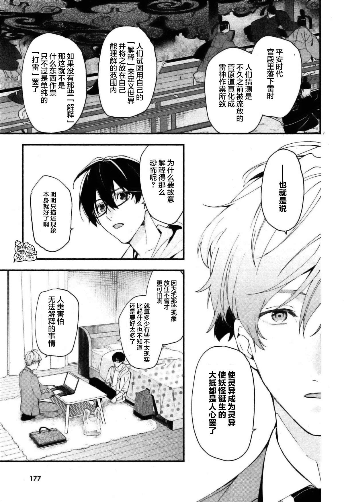 《准教授·高槻良的推测》漫画最新章节第3话免费下拉式在线观看章节第【7】张图片