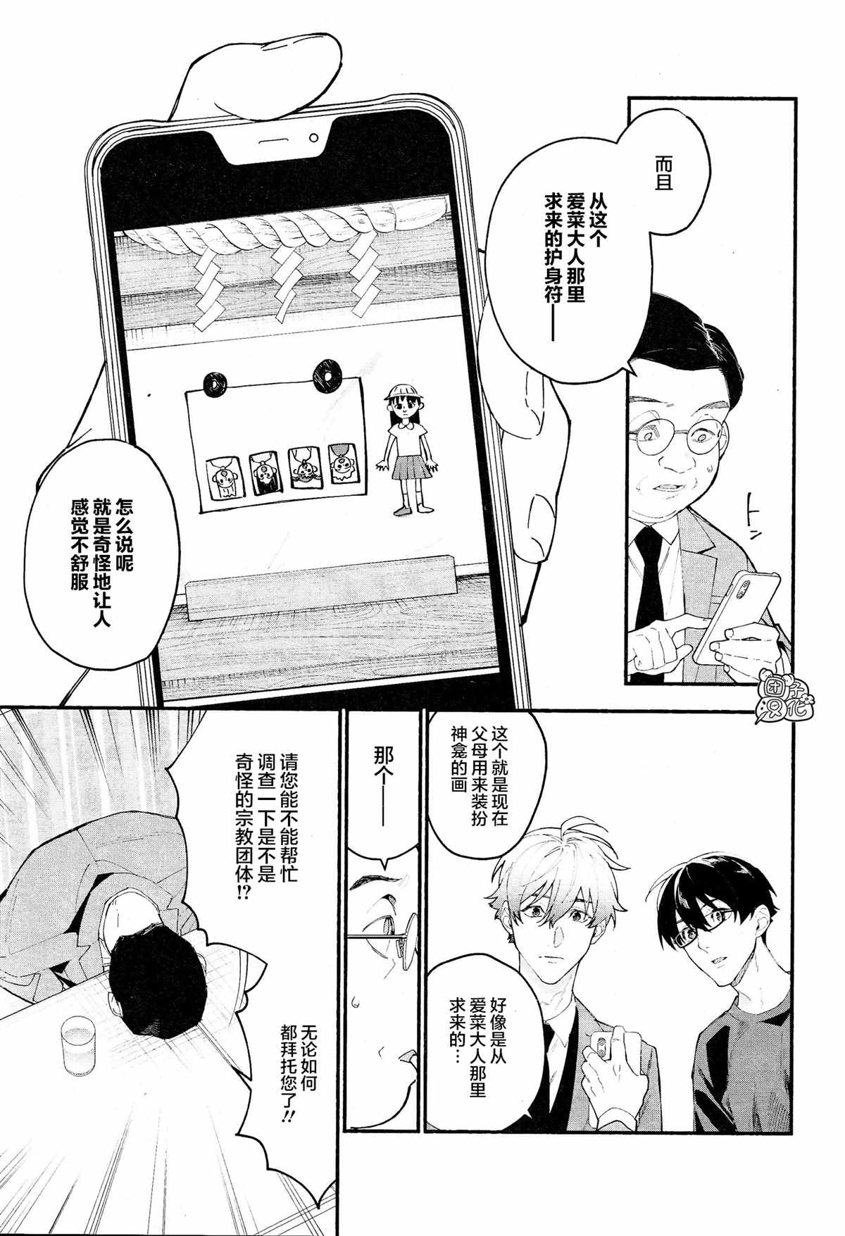 《准教授·高槻良的推测》漫画最新章节第15话免费下拉式在线观看章节第【11】张图片