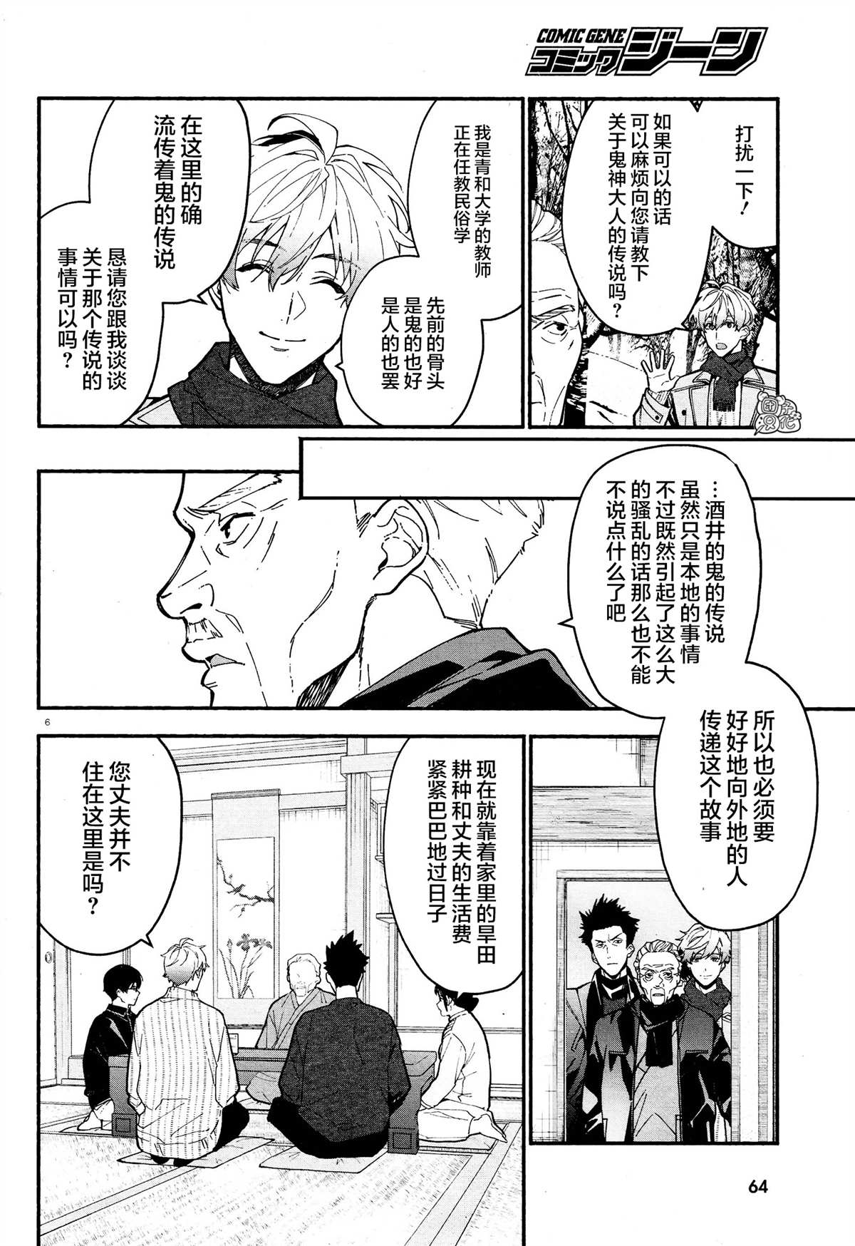 《准教授·高槻良的推测》漫画最新章节第19话免费下拉式在线观看章节第【6】张图片