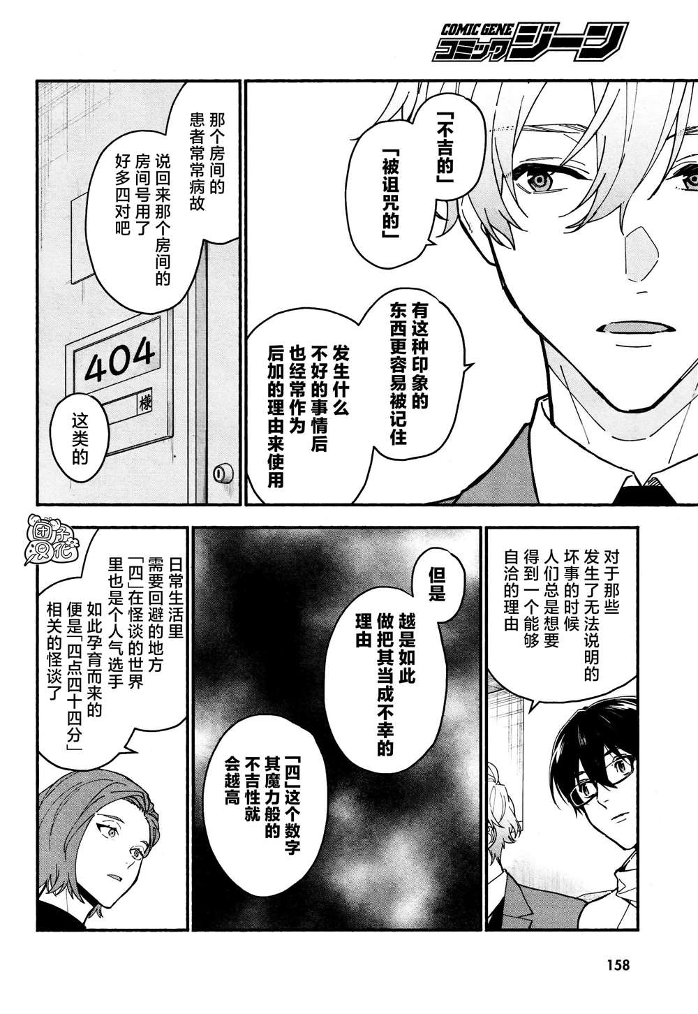 《准教授·高槻良的推测》漫画最新章节第21话免费下拉式在线观看章节第【28】张图片