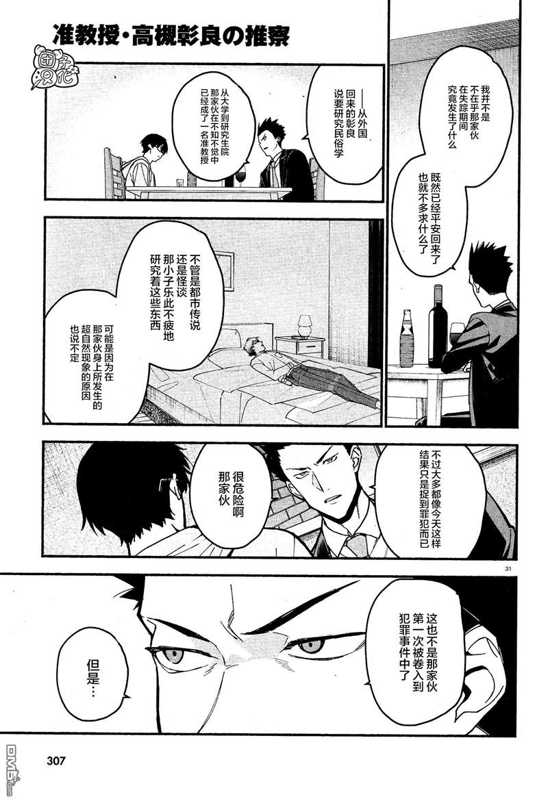 《准教授·高槻良的推测》漫画最新章节第8话免费下拉式在线观看章节第【30】张图片