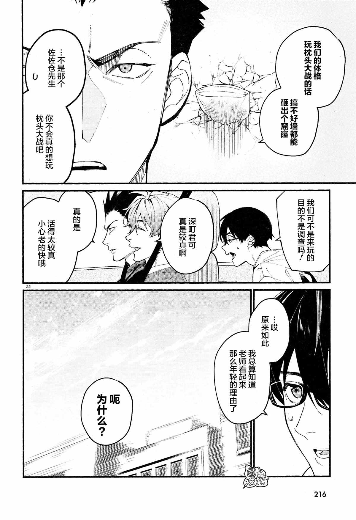 《准教授·高槻良的推测》漫画最新章节第15话免费下拉式在线观看章节第【22】张图片