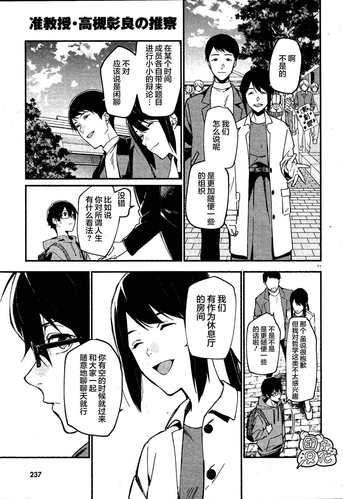 《准教授·高槻良的推测》漫画最新章节第1话免费下拉式在线观看章节第【14】张图片