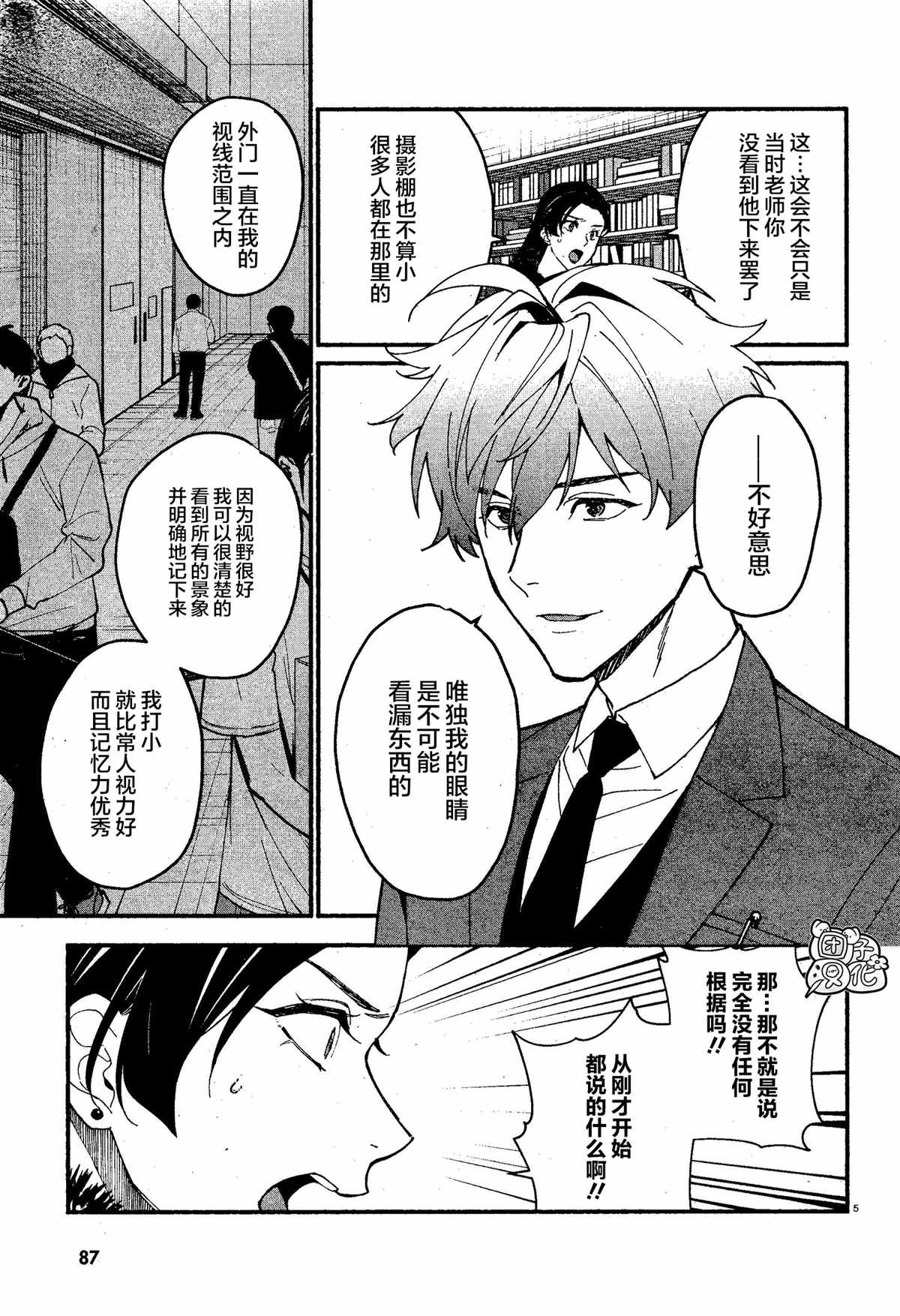 《准教授·高槻良的推测》漫画最新章节第14话免费下拉式在线观看章节第【5】张图片