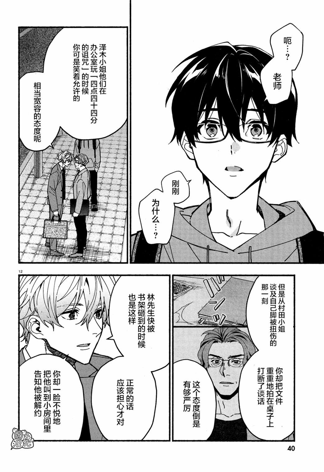 《准教授·高槻良的推测》漫画最新章节第23话免费下拉式在线观看章节第【15】张图片