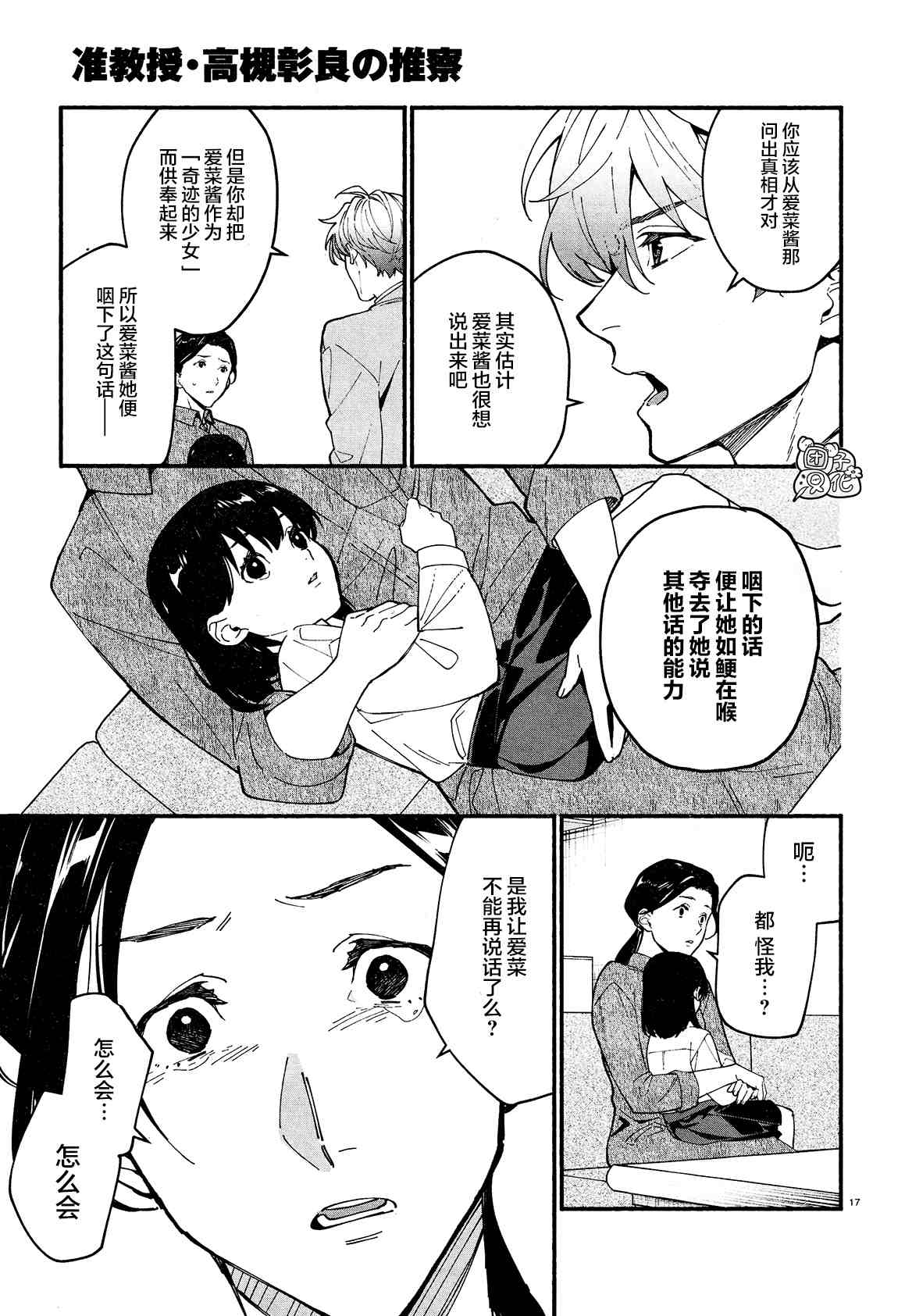 《准教授·高槻良的推测》漫画最新章节第17话免费下拉式在线观看章节第【20】张图片