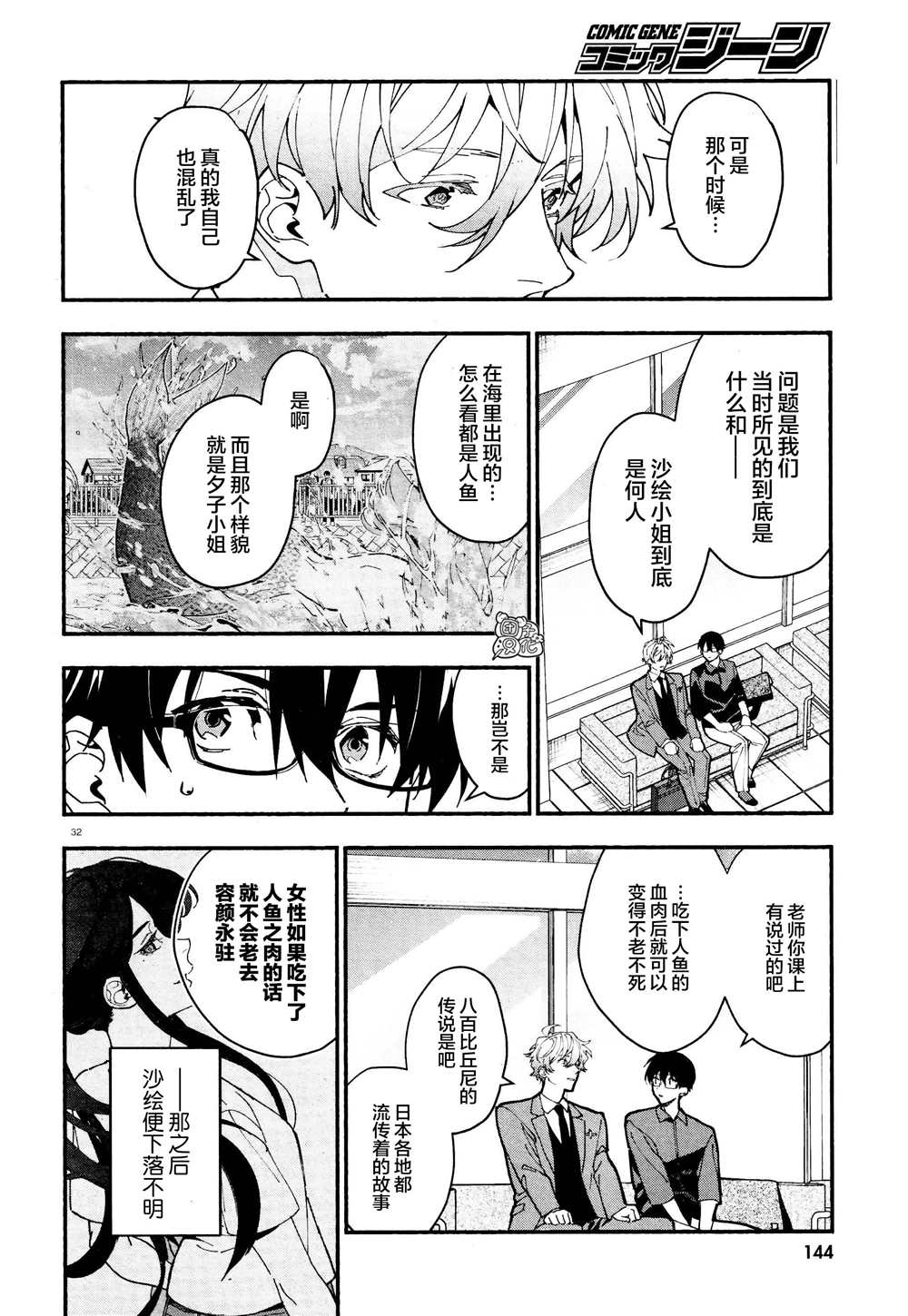 《准教授·高槻良的推测》漫画最新章节第26话免费下拉式在线观看章节第【32】张图片