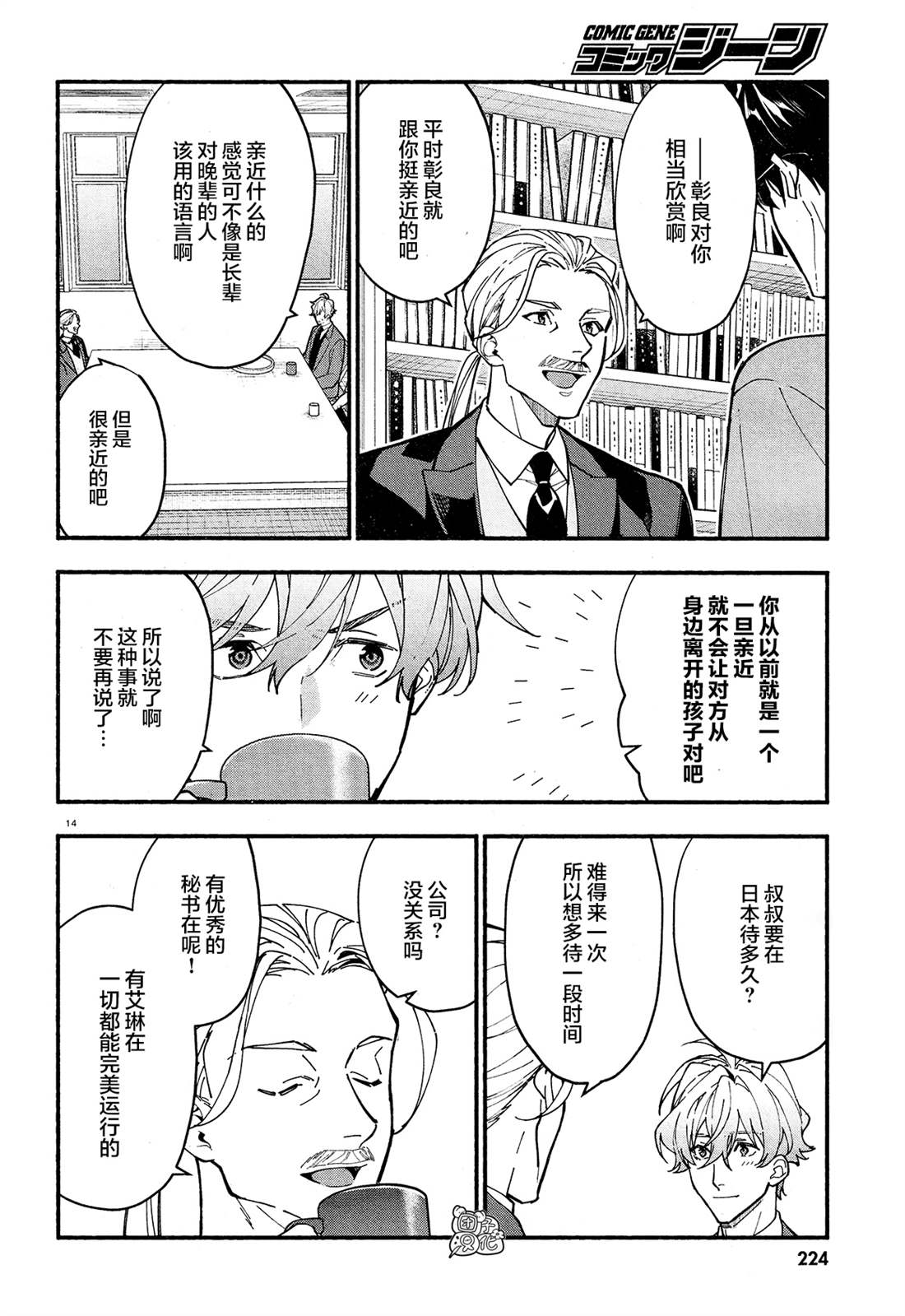 《准教授·高槻良的推测》漫画最新章节第24话免费下拉式在线观看章节第【14】张图片