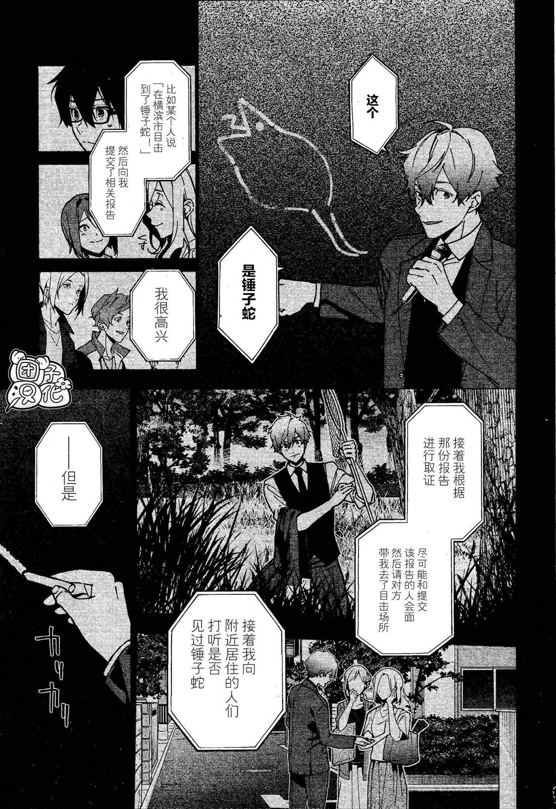 《准教授·高槻良的推测》漫画最新章节第1话免费下拉式在线观看章节第【28】张图片