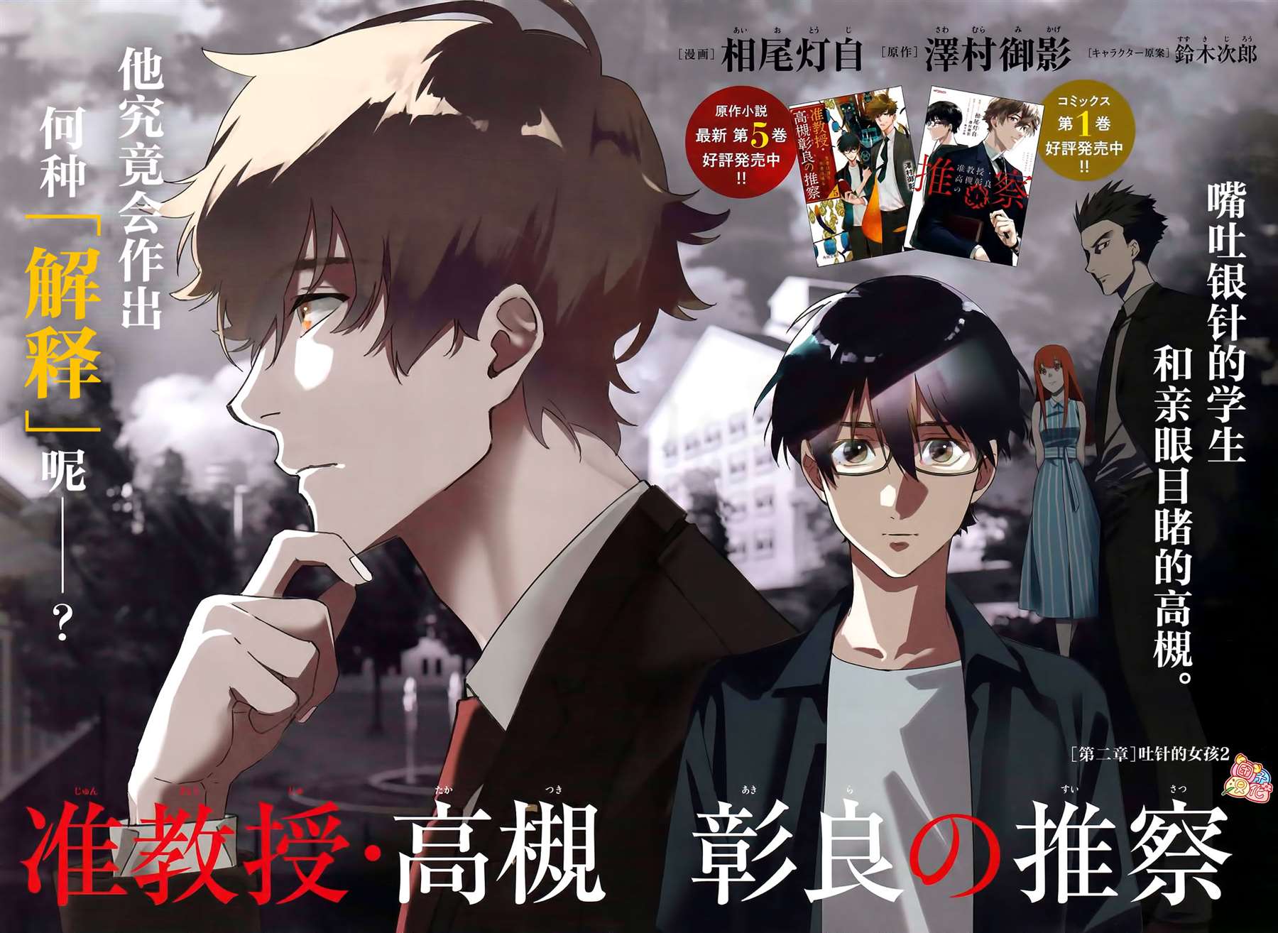 《准教授·高槻良的推测》漫画最新章节第5话免费下拉式在线观看章节第【2】张图片