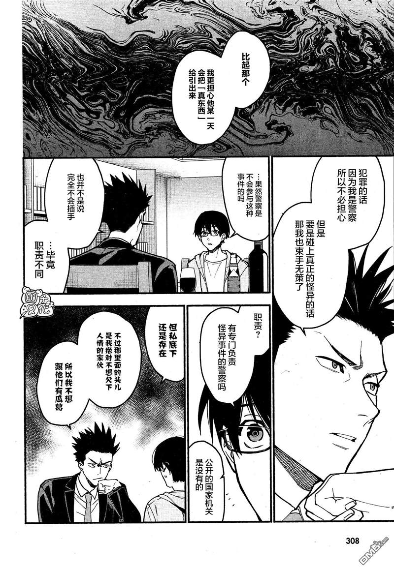 《准教授·高槻良的推测》漫画最新章节第8话免费下拉式在线观看章节第【31】张图片