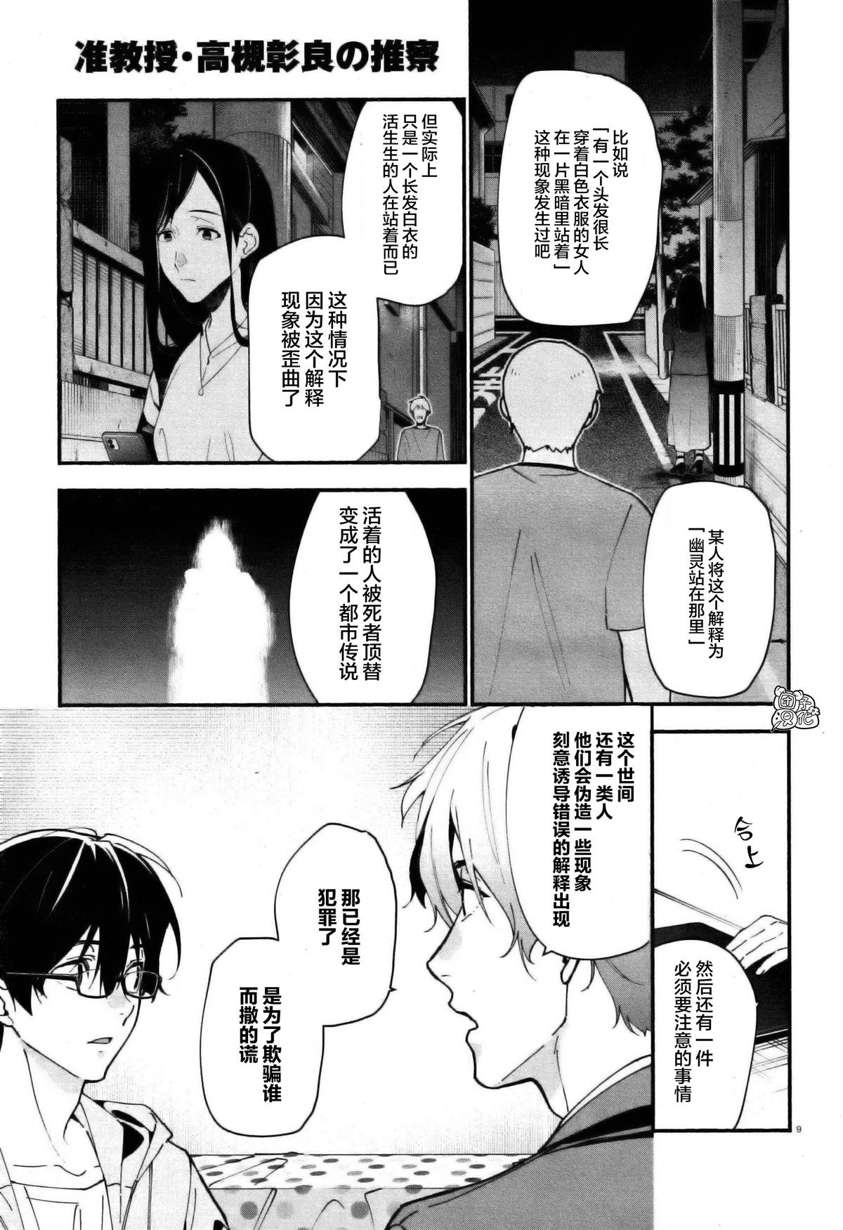 《准教授·高槻良的推测》漫画最新章节第3话免费下拉式在线观看章节第【9】张图片