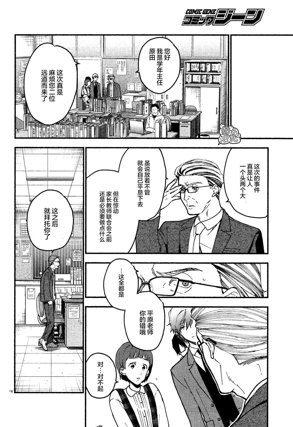 《准教授·高槻良的推测》漫画最新章节第9话免费下拉式在线观看章节第【18】张图片