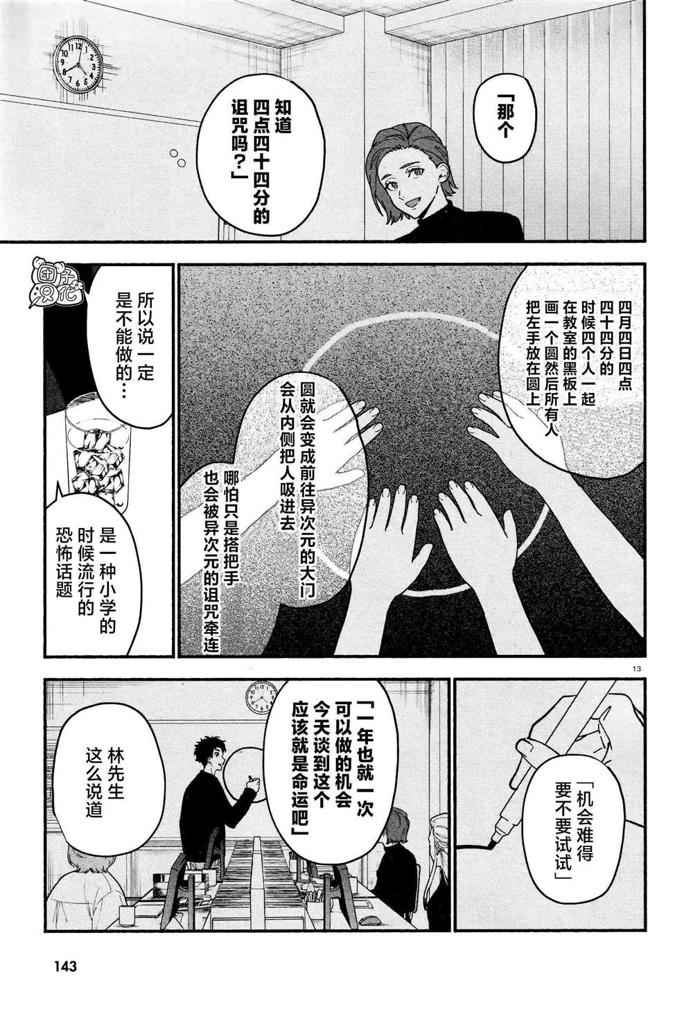 《准教授·高槻良的推测》漫画最新章节第21话免费下拉式在线观看章节第【13】张图片