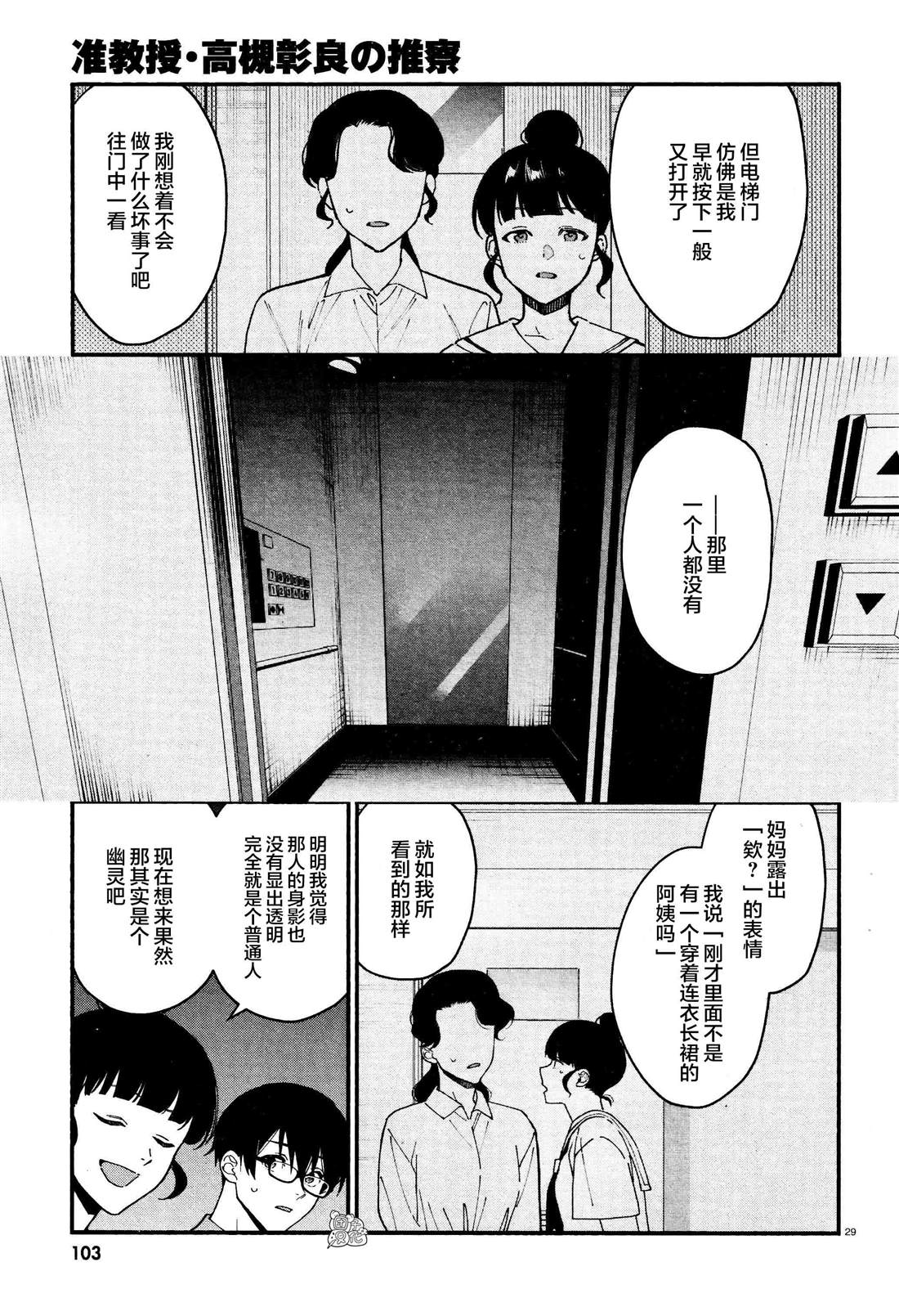 《准教授·高槻良的推测》漫画最新章节第27话免费下拉式在线观看章节第【29】张图片