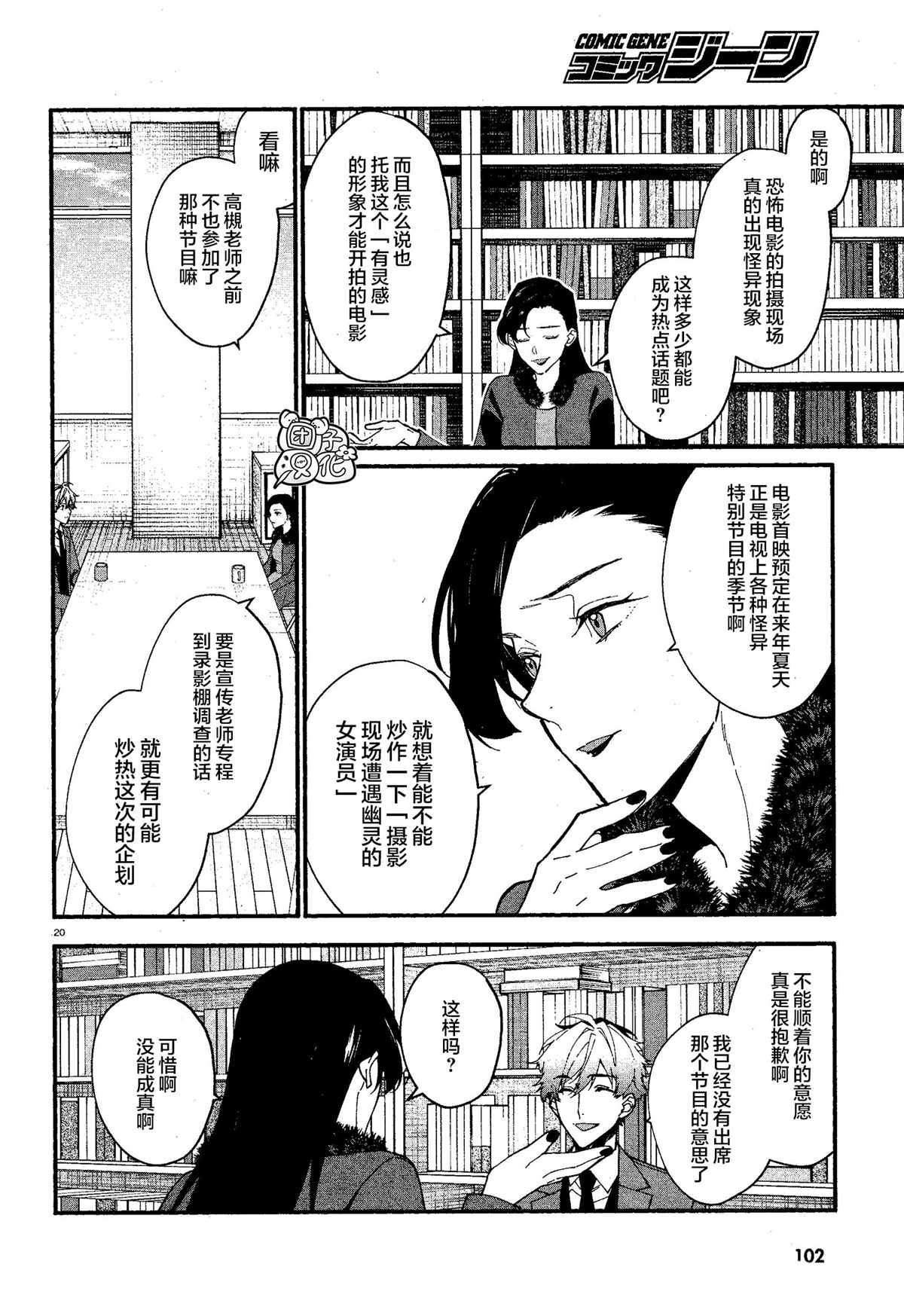 《准教授·高槻良的推测》漫画最新章节第14话免费下拉式在线观看章节第【20】张图片