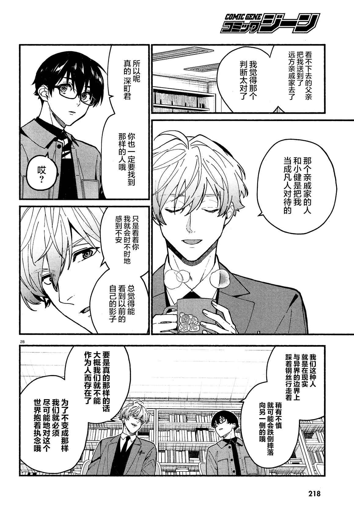 《准教授·高槻良的推测》漫画最新章节第17话免费下拉式在线观看章节第【31】张图片