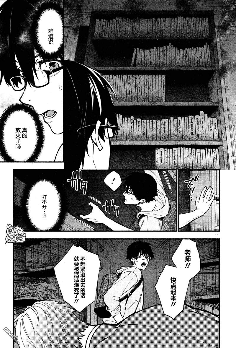 《准教授·高槻良的推测》漫画最新章节第8话免费下拉式在线观看章节第【12】张图片