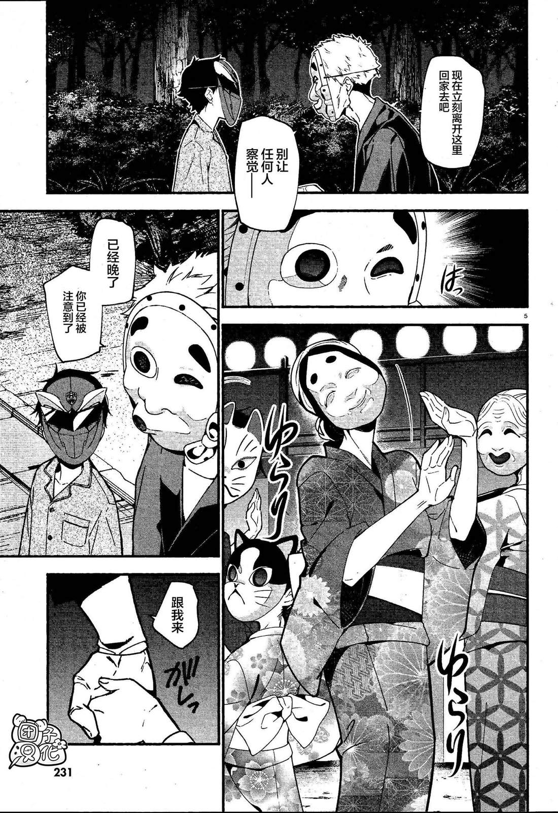 《准教授·高槻良的推测》漫画最新章节第1话免费下拉式在线观看章节第【8】张图片