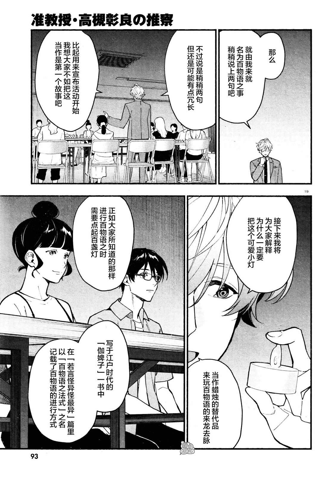 《准教授·高槻良的推测》漫画最新章节第27话免费下拉式在线观看章节第【19】张图片