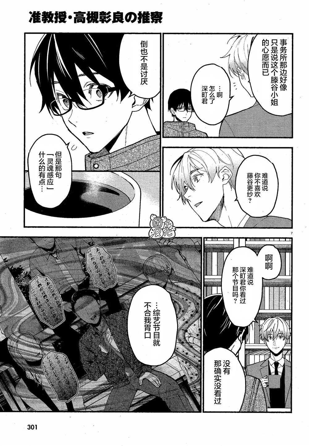 《准教授·高槻良的推测》漫画最新章节第11话免费下拉式在线观看章节第【9】张图片