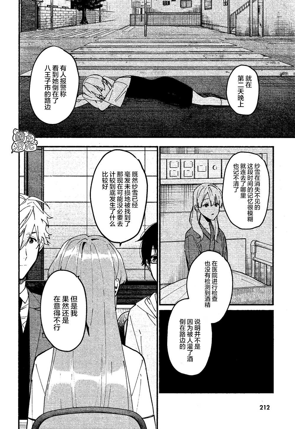 《准教授·高槻良的推测》漫画最新章节第7话免费下拉式在线观看章节第【8】张图片