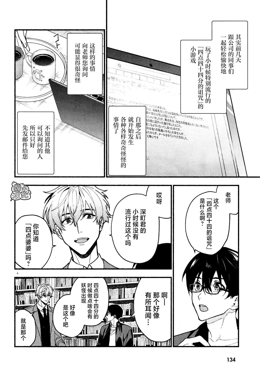 《准教授·高槻良的推测》漫画最新章节第21话免费下拉式在线观看章节第【4】张图片